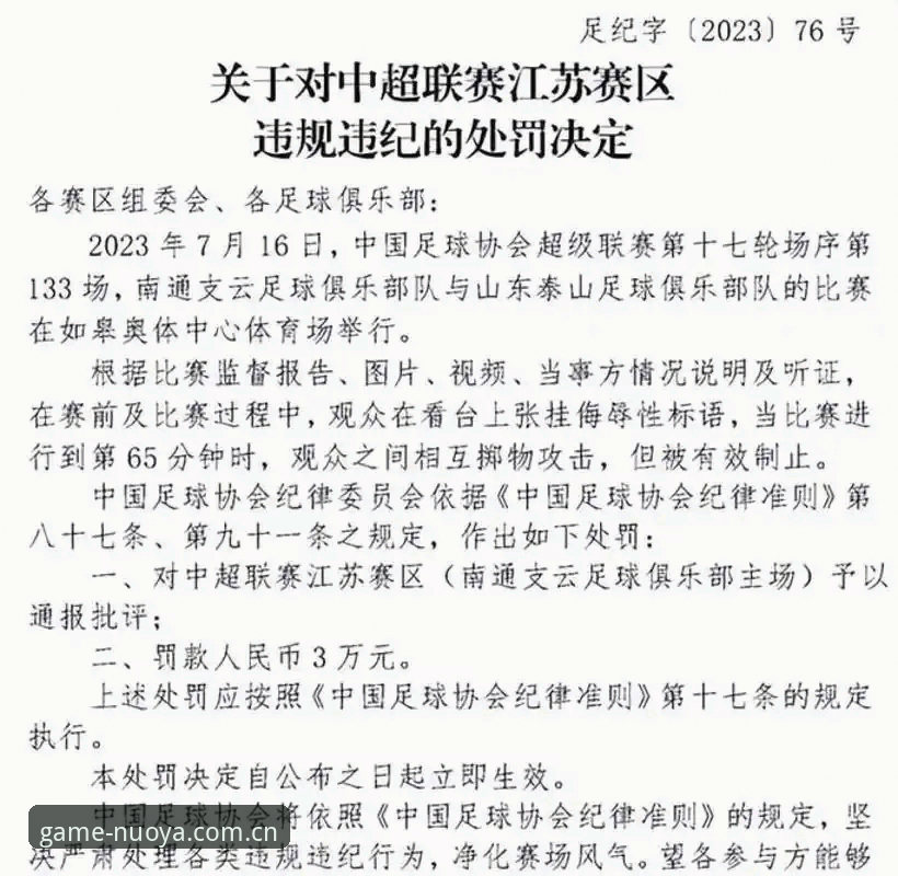 足协第三批禁足名单曝光：这5类违规行为最致命，球迷必知
